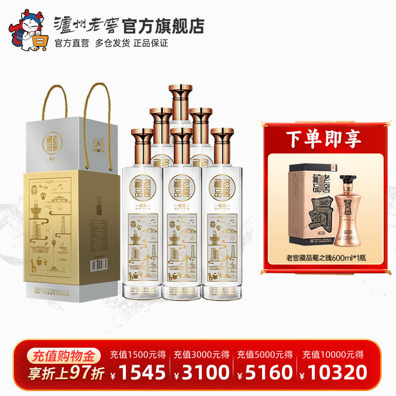 泸州老窖 老窖藏品窖响 42度520ml*6瓶 浓香型白酒