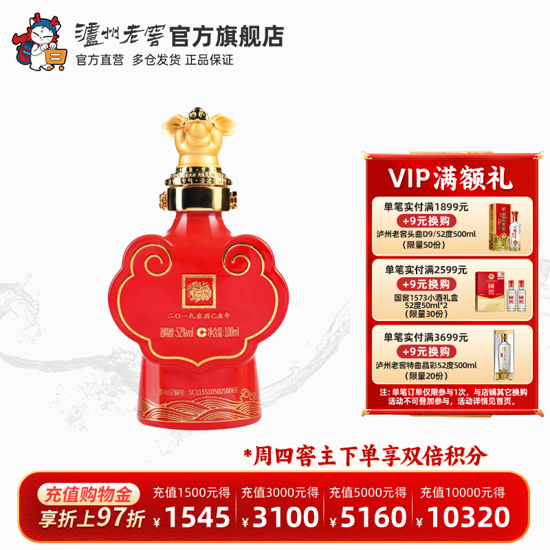 封藏大典生肖系列（猪）纪念小酒