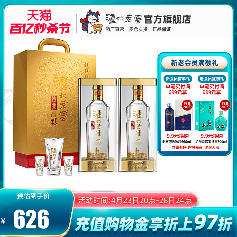 精彩时刻礼盒52度500ml*2