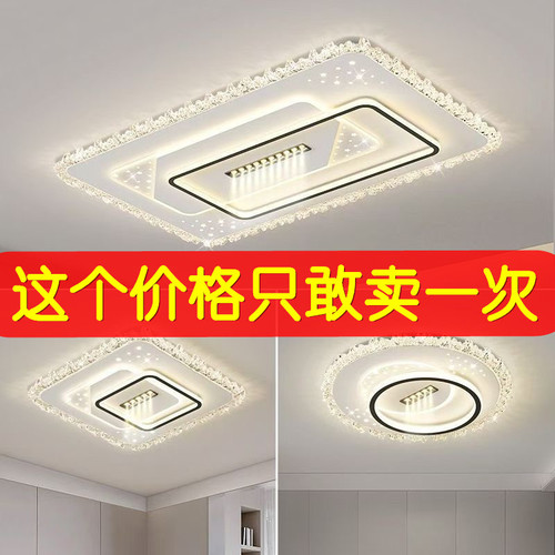 护眼灯全屋房间创意LED吸顶灯
