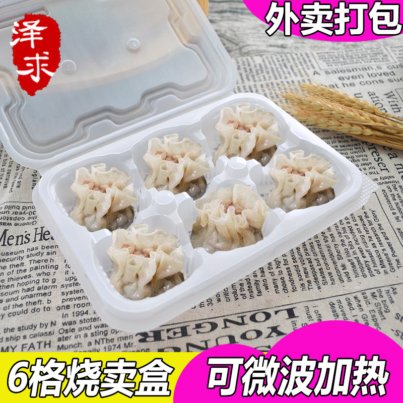 一次性餐盒烧卖6格打包盒汤包小笼包盒外卖带盖托盘点心盒青团果
