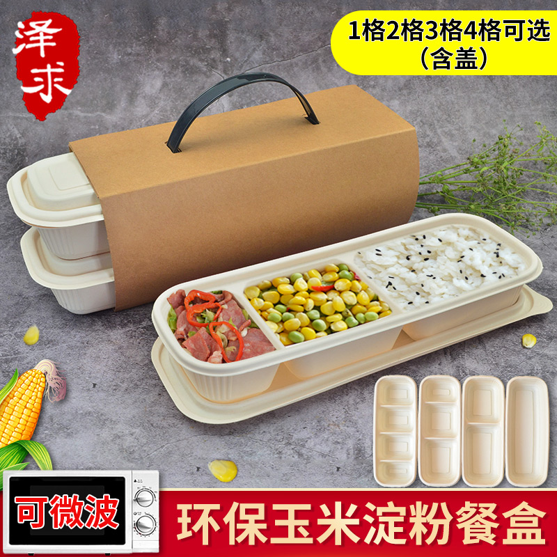 一次性淀粉环保可降解餐盒