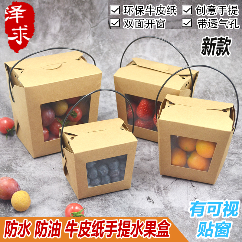 防水手提盒一斤装牛皮纸水果便携外出提篮车厘子草莓包装开窗蓝莓