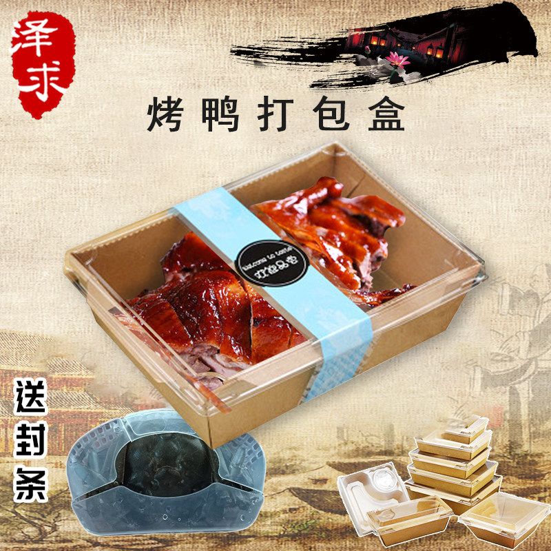 烤鸭外卖专用打包盒商务用食品级牛皮纸长方形带防雾盖一次性餐盒,餐饮具,一次性餐盒,淘宝优惠券,粉丝福利购,淘宝优惠卷