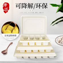 一次性饺子盒可降解玉米淀粉冷冻环保外卖打包商用家用馄饨收纳盒