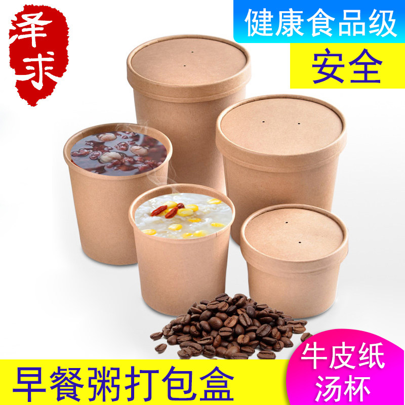 牛皮纸打包盒一次性餐盒纸质外卖汤桶创意一次性早餐粥打包盒50套