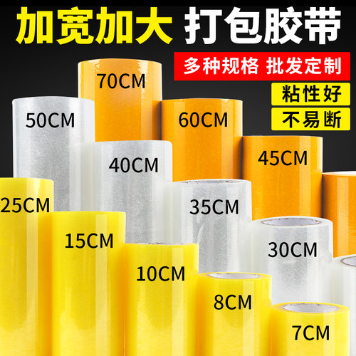 透明胶带加宽快递打包封箱胶带
