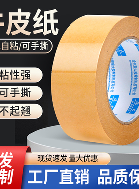 牛皮纸胶带防水高粘封箱裱画相框专用黄色牛皮纸可手撕50米一整箱