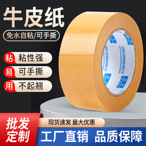 牛皮纸防水高粘黄色牛皮纸质胶纸