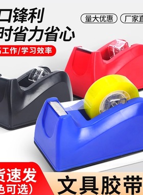 透明胶带切割器布机胶纸台座胶带架胶纸台胶布机胶纸机大号胶带座