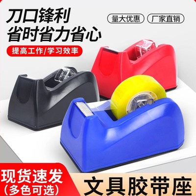 透明胶带胶布机胶纸机大号胶带座