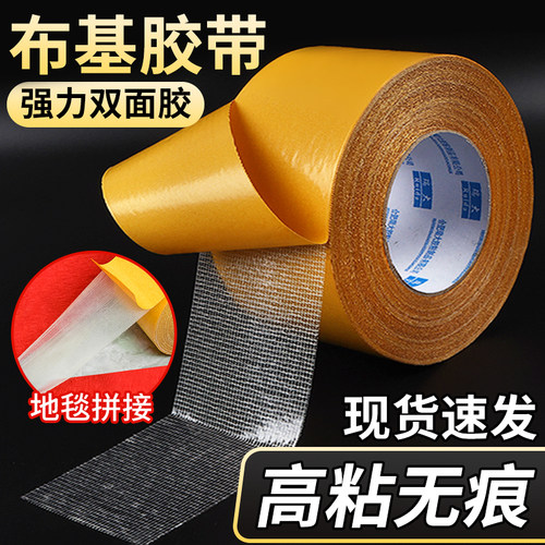双面网格布基胶带高粘无痕粘地毯