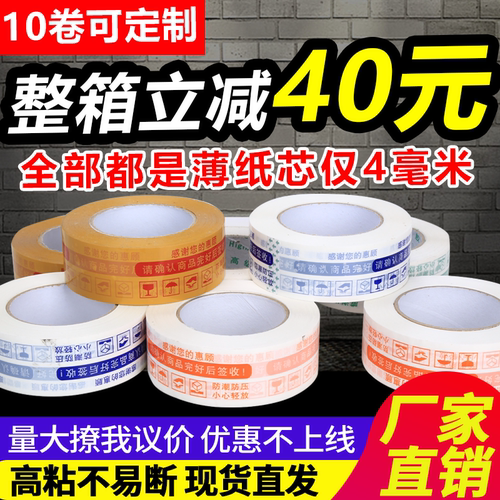 警示语快递透明包装胶带定制