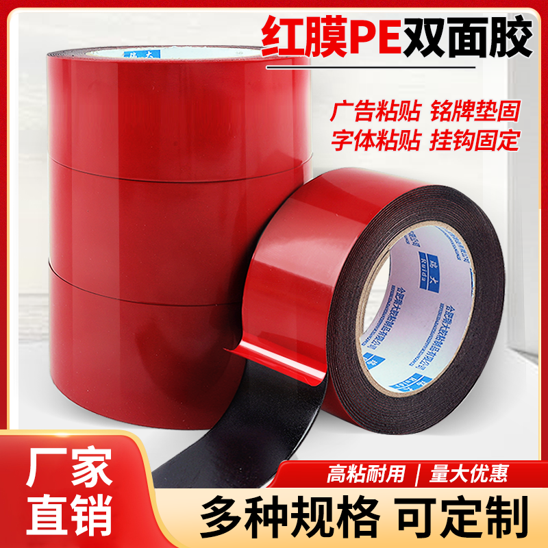 PE红膜黑色双面胶强力海绵胶带贴铝板广告牌铝合金KT板不锈钢专用,文具电教/文化用品/商务用品,胶带/胶纸/胶条,淘宝优惠券,粉丝福利购,淘宝优惠卷