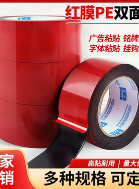 PE红膜黑色双面胶强力海绵胶带贴铝板广告牌铝合金KT板不锈钢专用
