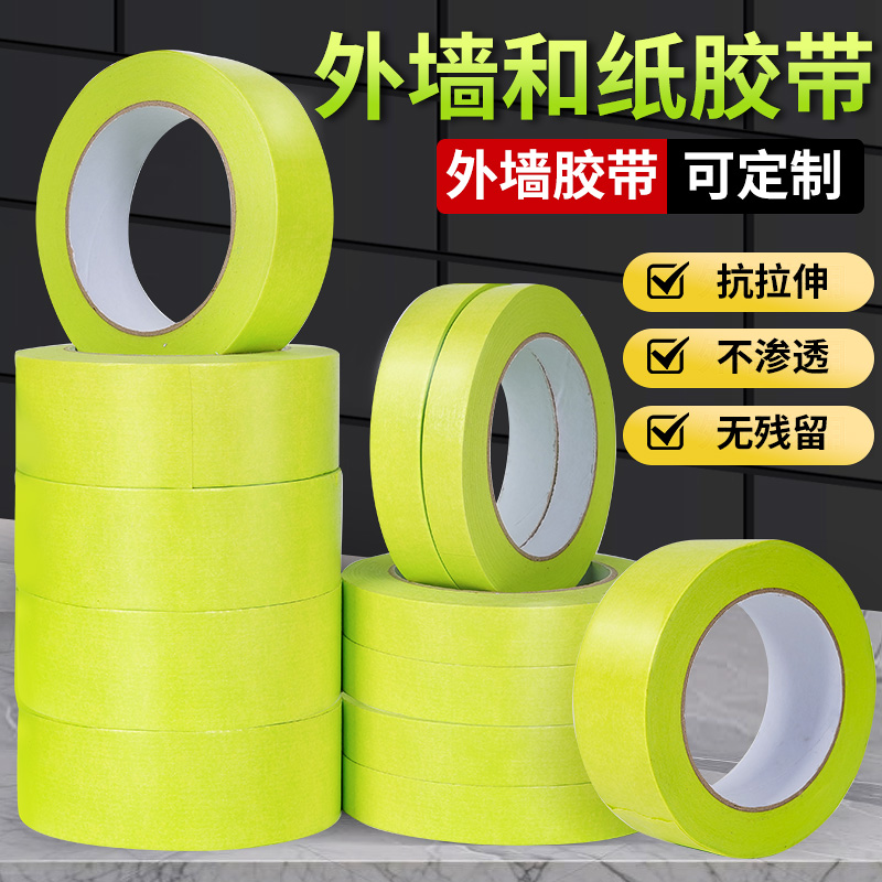 外墙和纸美纹纸真石漆墙分格专用