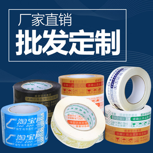 定制封箱胶带印刷LOGO定制内容