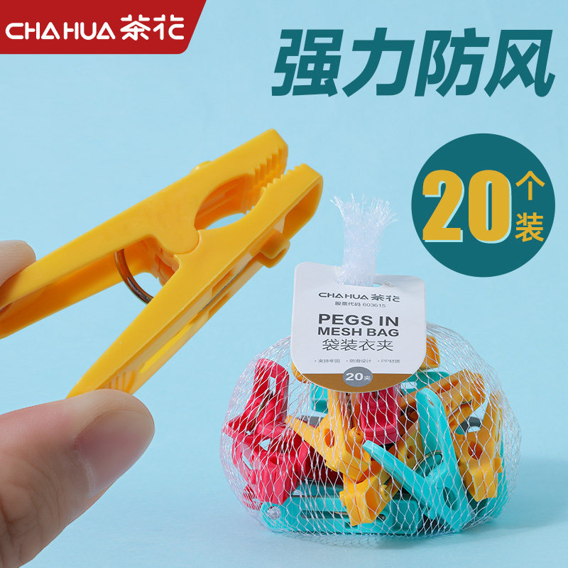 茶花衣夹子塑料家用衣夹夹子衣架固定器凉晾衣夹晾晒夹衣服晒衣夹,收纳整理,夹子/收纳夹子,淘宝优惠券,粉丝福利购,淘宝优惠卷