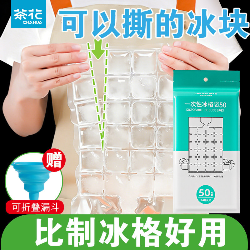 【食品级】茶花一次性冰格制冰袋