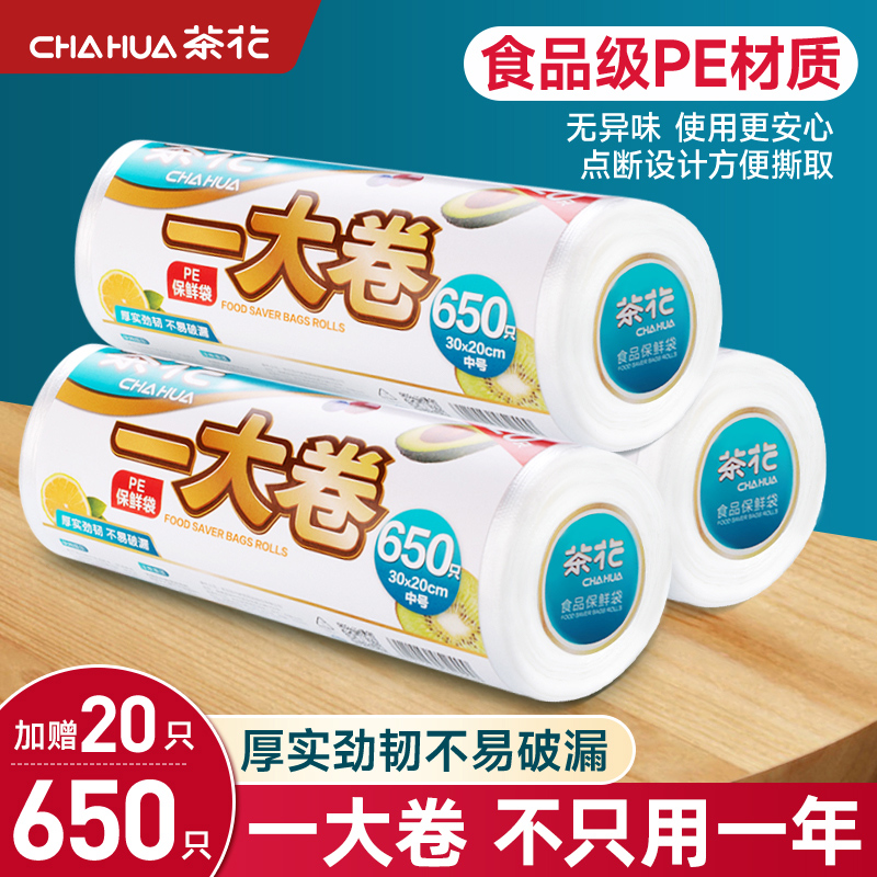 茶花点断式加厚保鲜袋食品级