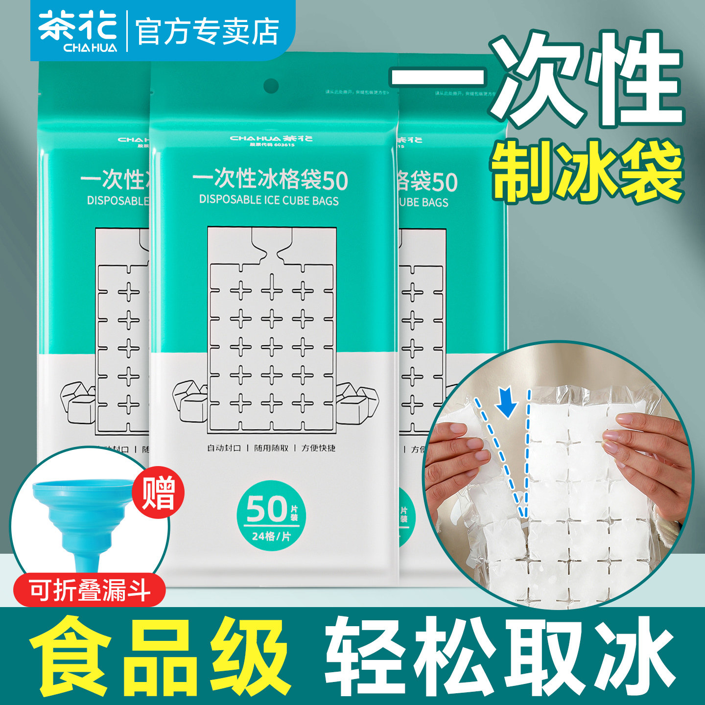 茶花一次性冰袋食品级冰格袋子家用自封口制冰盒百香果冻冰块模具