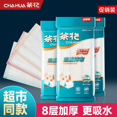 茶花吸水厨房不易沾油毛巾刷碗布