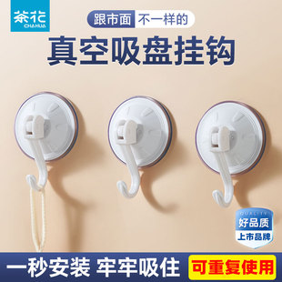 茶花真空吸盘挂钩厨房浴室卫生间无痕强力承重玻璃瓷砖免打孔钩子