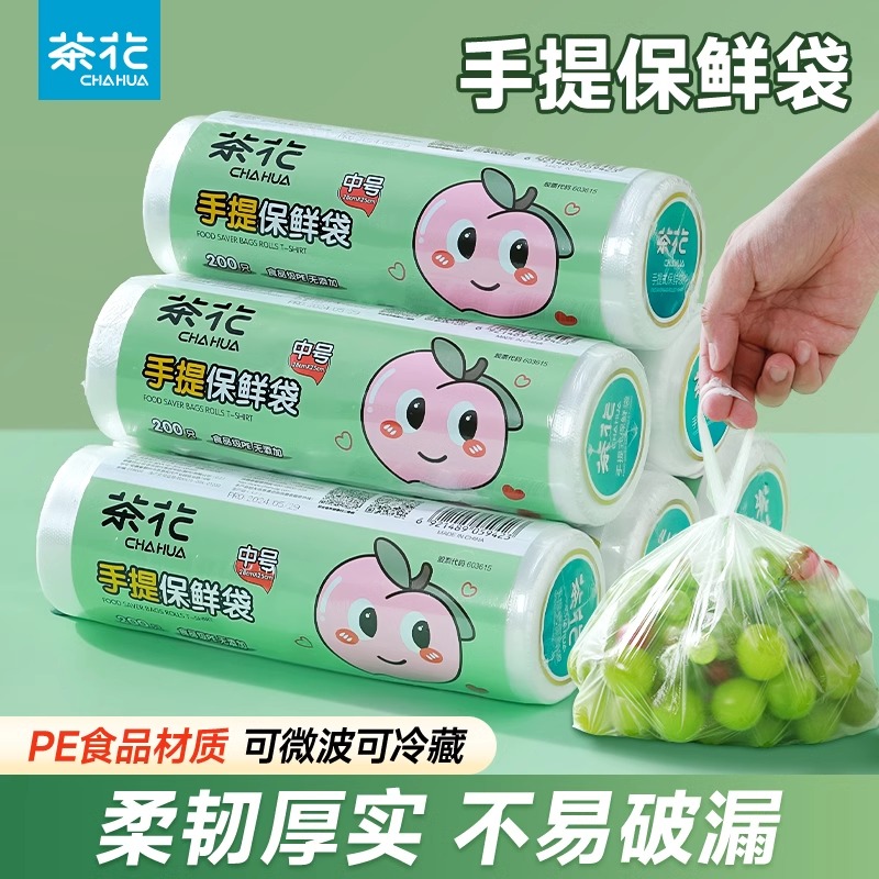 【食品級材質】茶花背心式保鮮袋