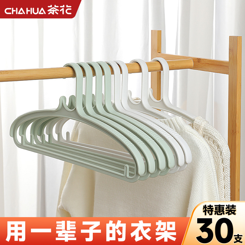 茶花防肩角白色加厚塑料无痕衣架