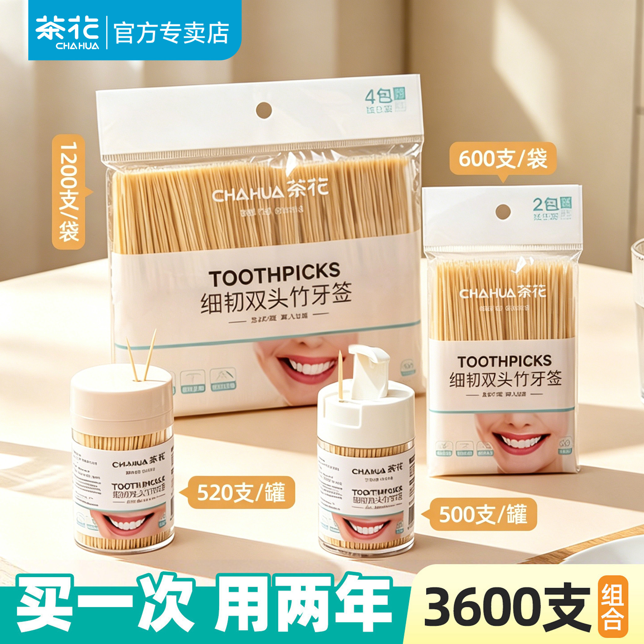 【批发价】茶花双头牙签2026新款