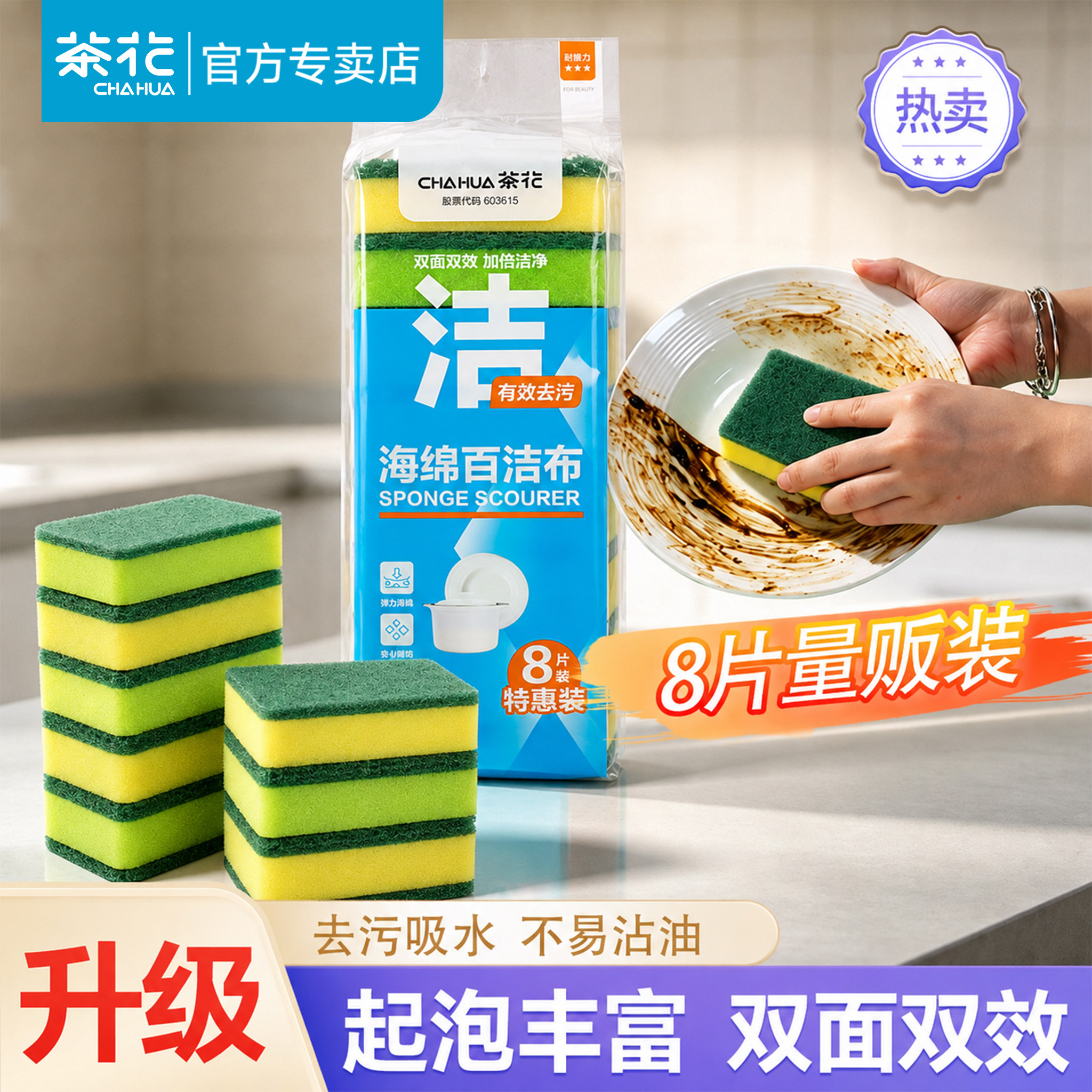 茶花洗碗海绵海绵擦厨房家用刷碗百洁布金刚砂洗碗擦洗锅擦洗碗布