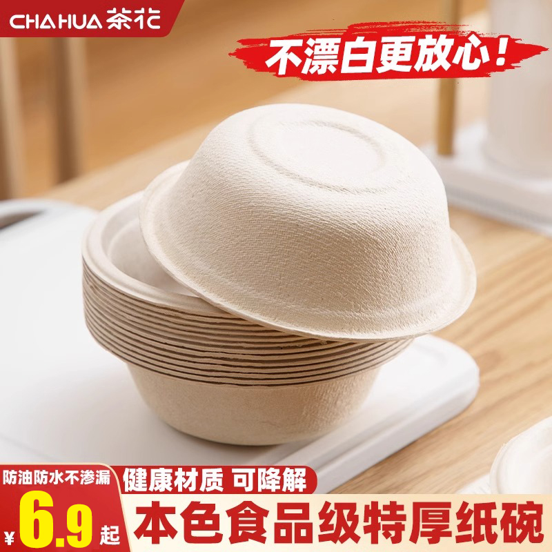 茶花一次性纸碗家用餐盒饭盒酱料