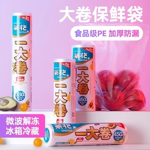 茶花厨房家用一次性保鲜袋食品专用连卷密封袋冰箱冷冻袋子大卷pe