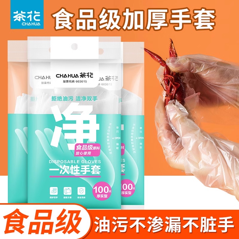 茶花一次性手套家用小龙虾