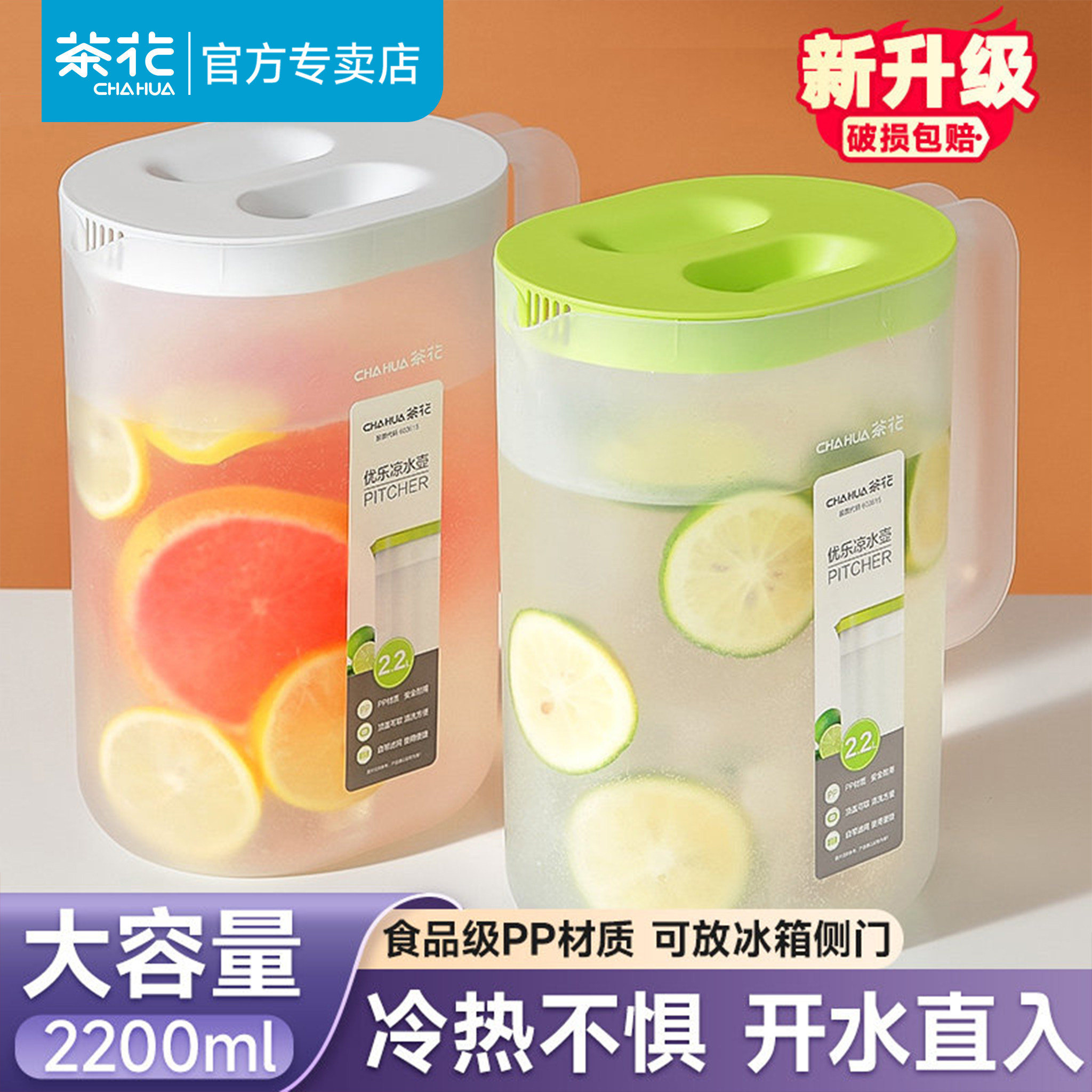 茶花冷水壶塑料家用大容量凉杯耐热耐高温凉水杯装水瓶茶壶凉水壶
