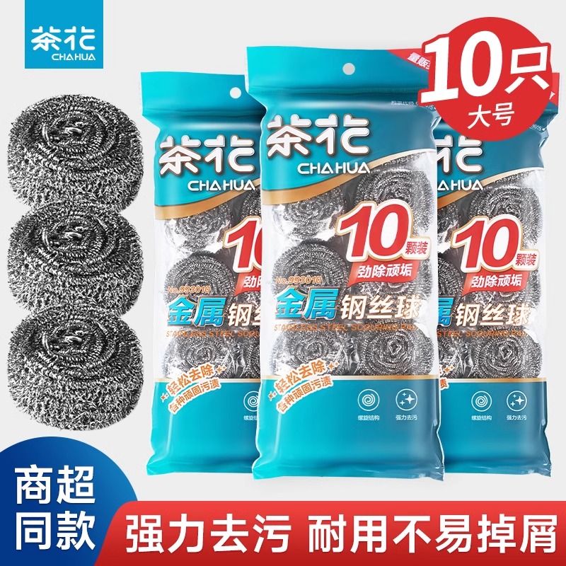 茶花钢丝球清洁球家用刚丝球擦锅