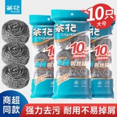 茶花钢丝球清洁球家用厨房洗碗不掉丝不锈钢刚丝球铁丝球刷锅擦锅