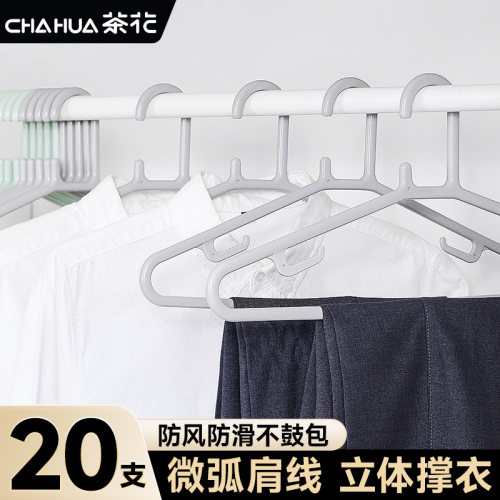 茶花衣架家用收纳挂衣无痕晒