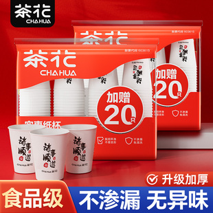 茶花一次性杯子纸杯子水杯家用加厚食品级大号办公室商用批发结婚