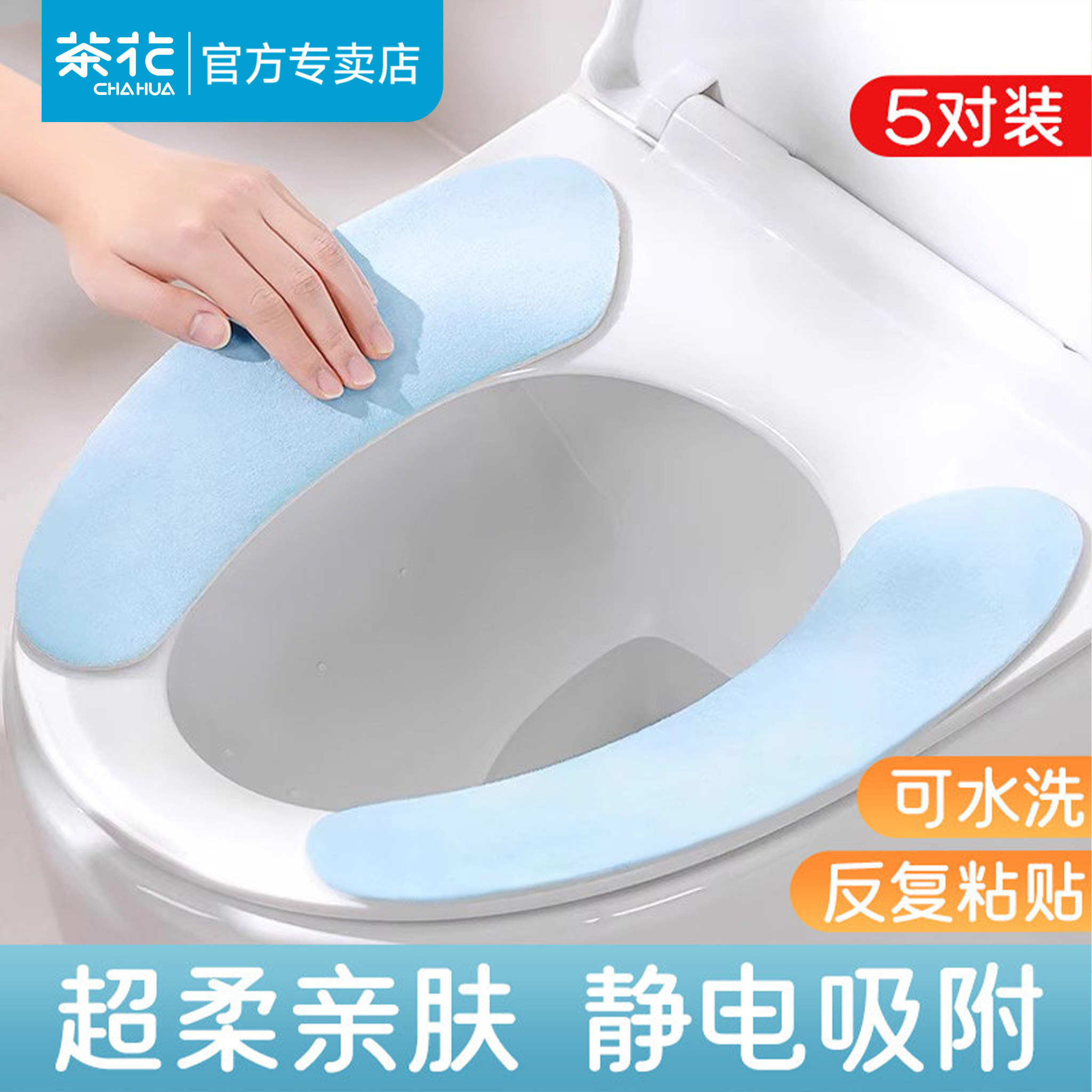 茶花马桶垫2026新款冬季防水坐垫粘贴式坐便器垫圈厕所垫子马桶贴