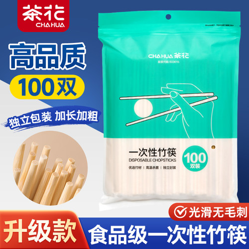 【茶花品牌】一次性筷子独立包装