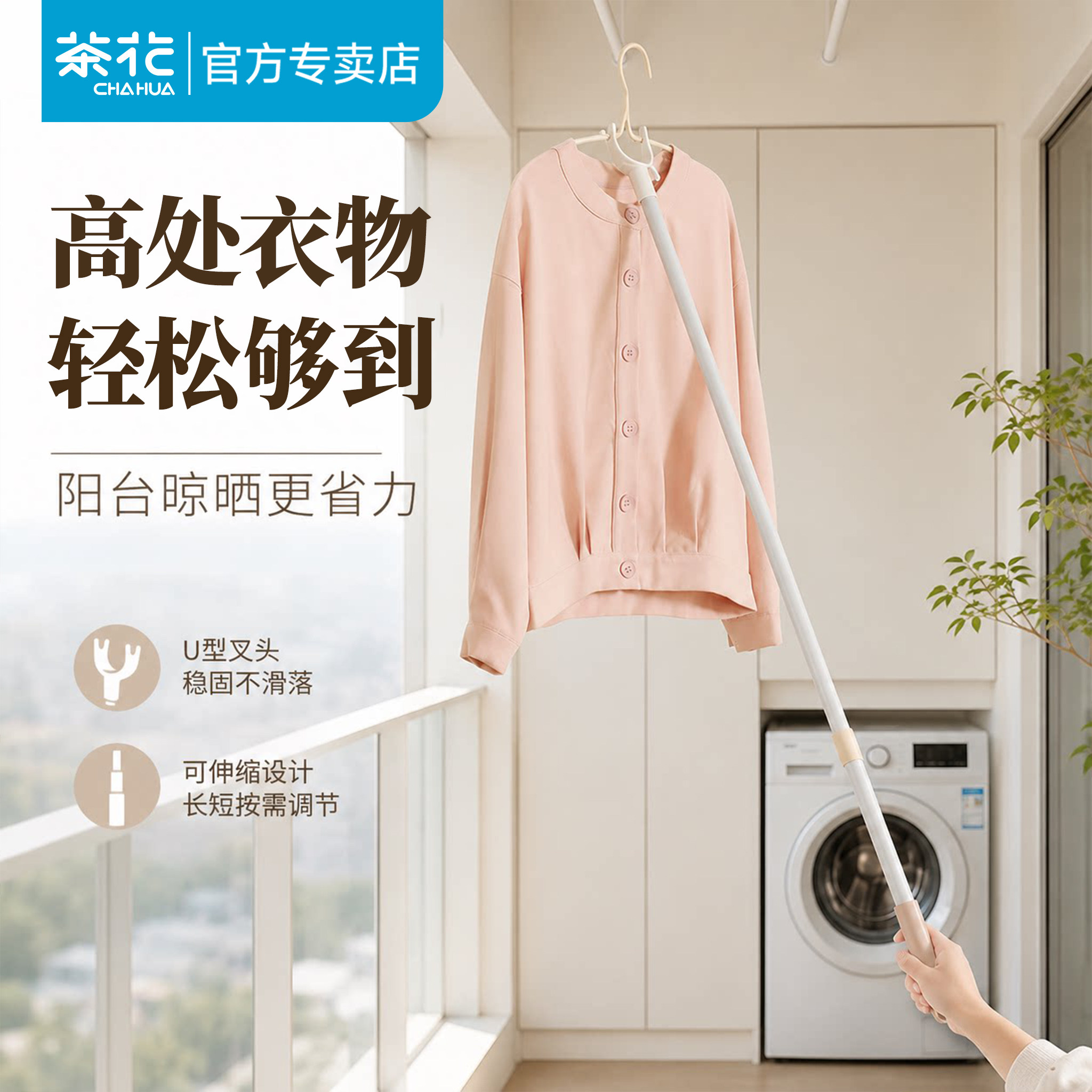 茶花晾衣杆衣叉家用挑衣服杆子可伸缩撑衣杆晒衣杆阳台晾衣架宿舍