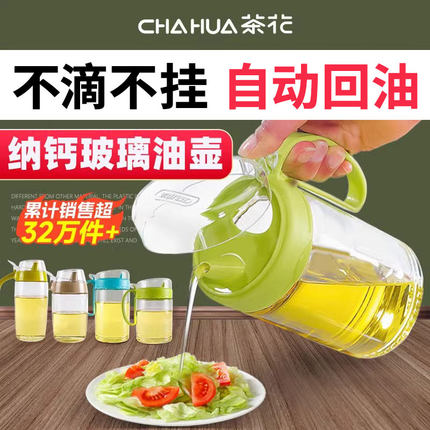 茶花油壶玻璃厨房家用油罐壶防漏小酱油不挂醋壶装香油调料瓶油瓶