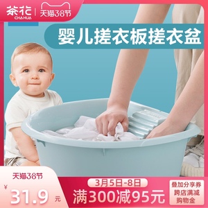 茶花搓衣板洗衣盆带搓板的家用大号加厚盆子婴儿洗衣服大盆搓衣盆