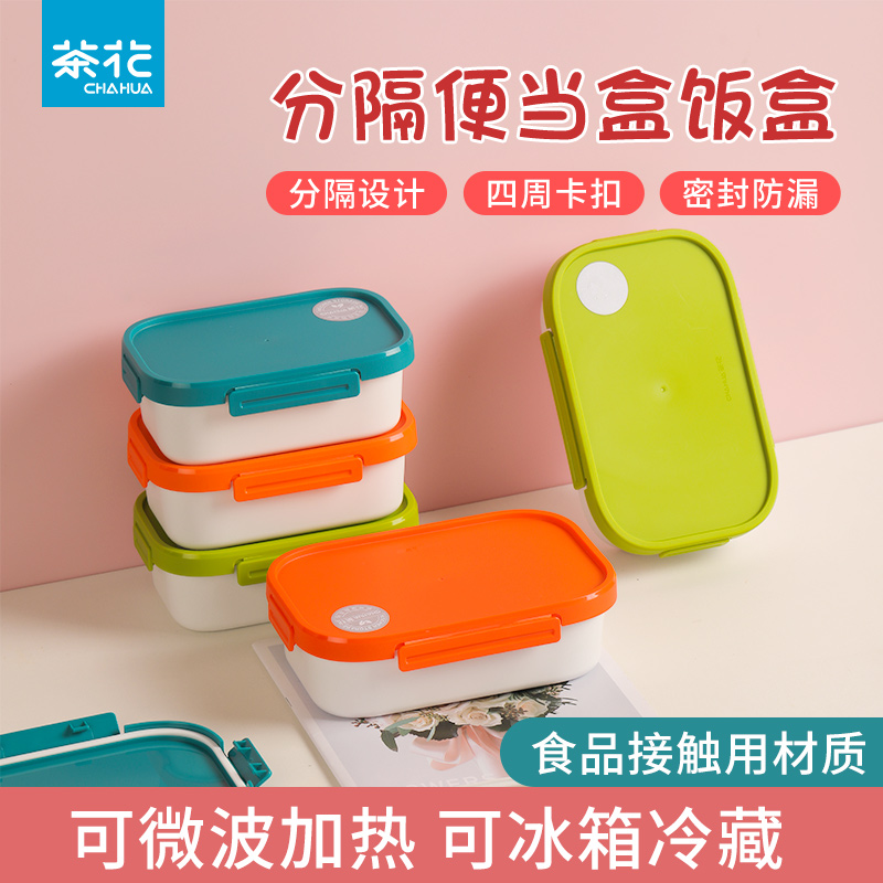 茶花塑料饭盒微波炉加热密封盒保鲜盒食品级带饭餐盒分隔盒子带盖