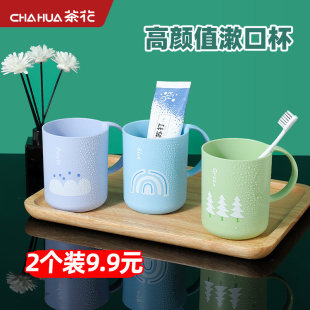 茶花漱口杯家用牙杯洗漱杯学生宿舍刷牙杯子水杯牙缸杯儿童遬口杯