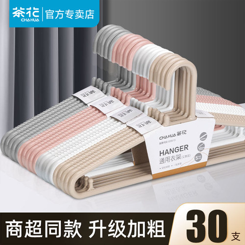茶花衣架加厚加粗家用防滑无痕