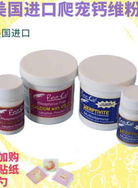 美国Rep-Cal爬虫爬宠钙粉维生素含D3守宫蜥蜴陆龟两栖类REPCAL