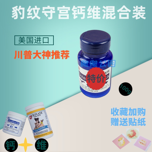 Vionate豹纹守宫钙粉维生素爬虫