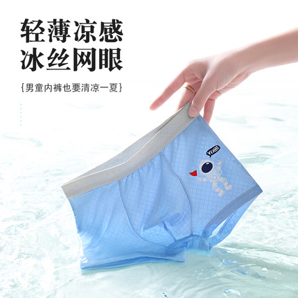 10A抑菌男童冰丝内裤中大童网眼柔软平角儿童抗菌四角透气夏季薄